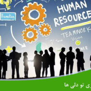 وظیفه منابع انسانی