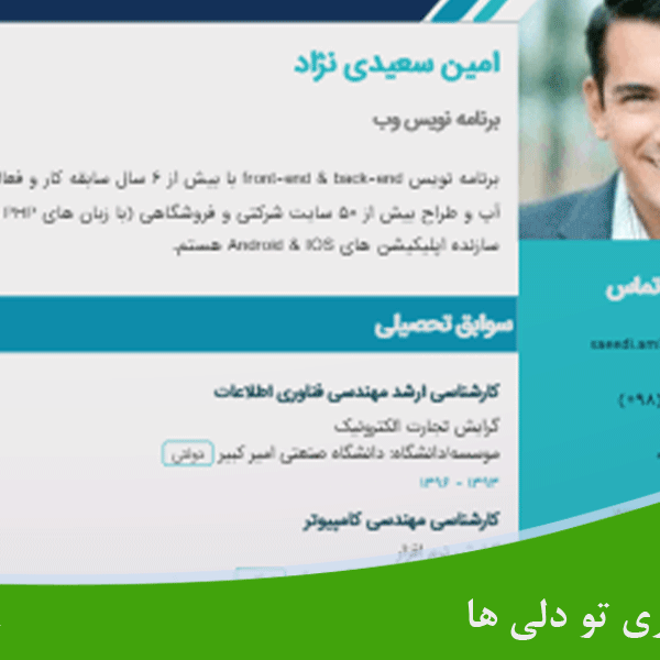 طراحی رزومه هدفمند