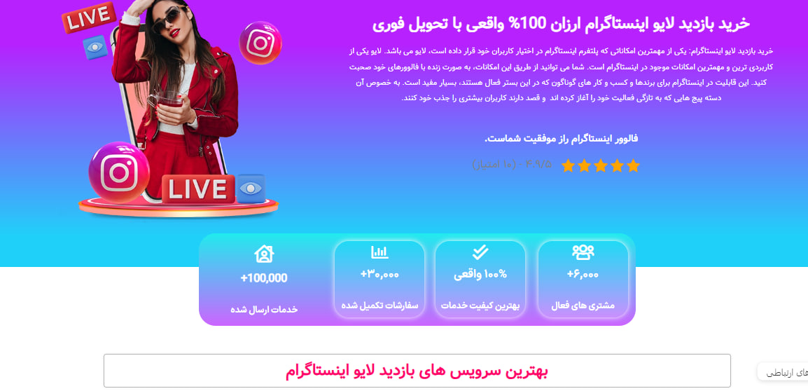 چگونه ویو لایو بخریم؟ راهنمای گامبهگام