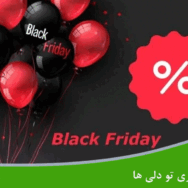 بلک فرایدی در ایران