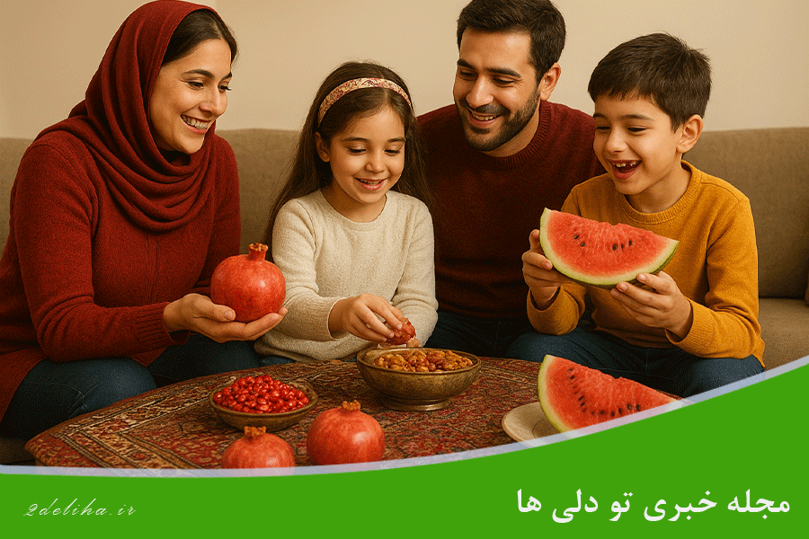 ایده‌های جذاب برای برگزاری شب یلدا متفاوت