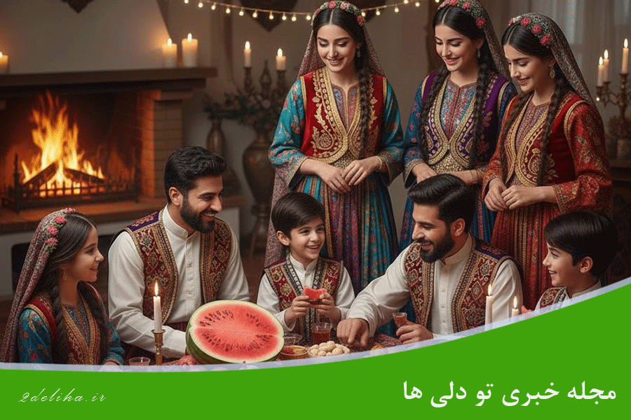 فرهنگ ایرانی یلدا