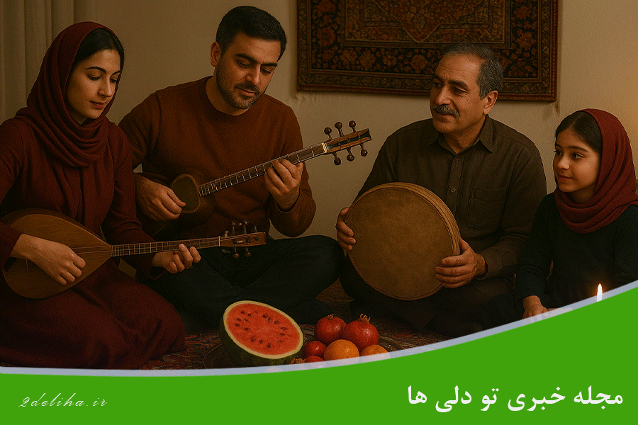 نوای موسیقی ایرانی در شب یلدا