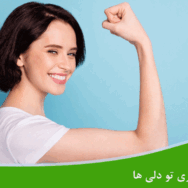 چگونه حفظ انگیزه کنیم؟