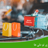 ساخت فروشگاه اینترنتی