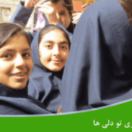 بهترین هنرستان مشهد