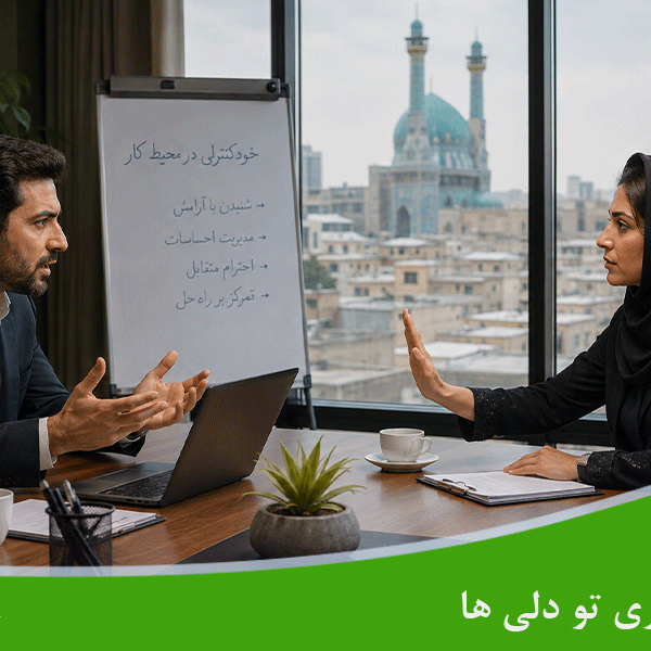 خودکنترلی چیست